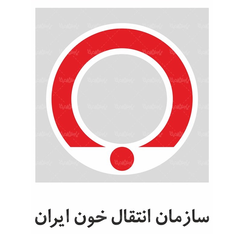 سازمان انتقال خون ایران